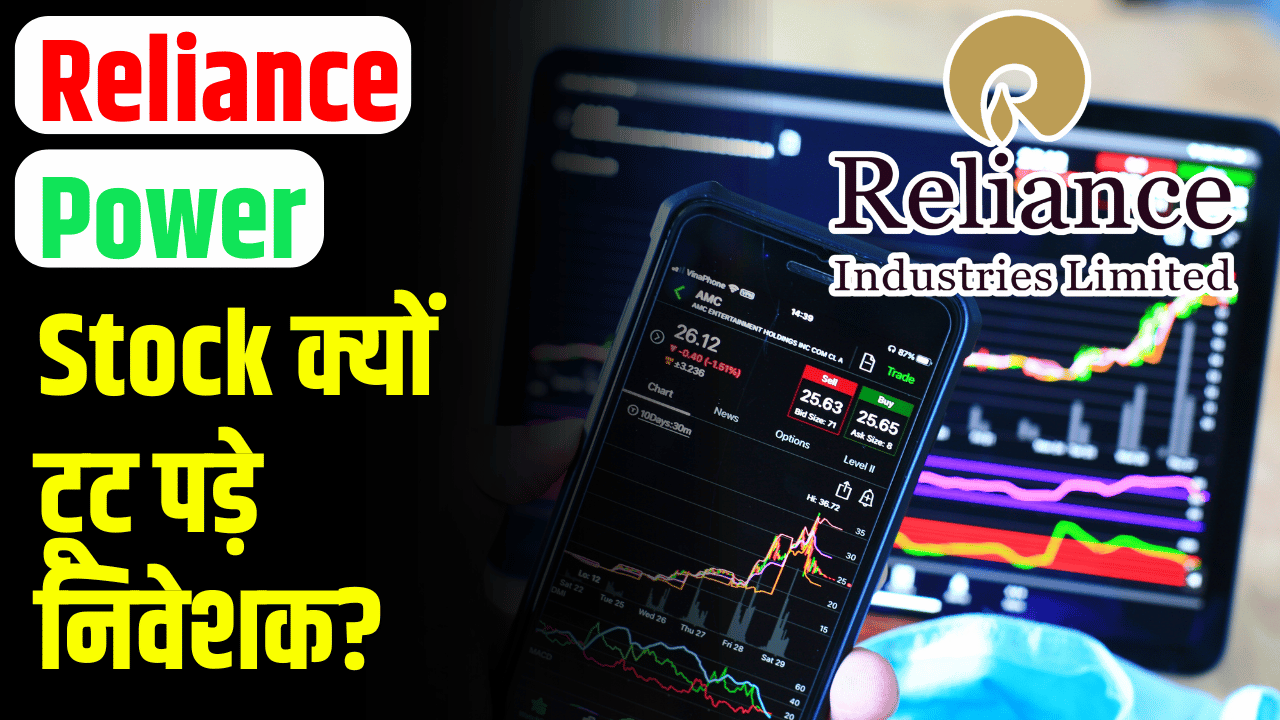 Reliance Power Stock Big Update