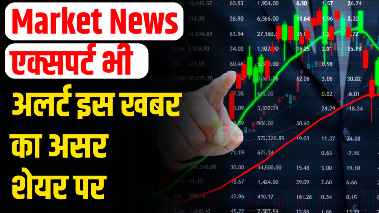 ₹40 तक गिरने को लेकर क्या कह दिया इस Stock के लिए एक्सपर्ट ने