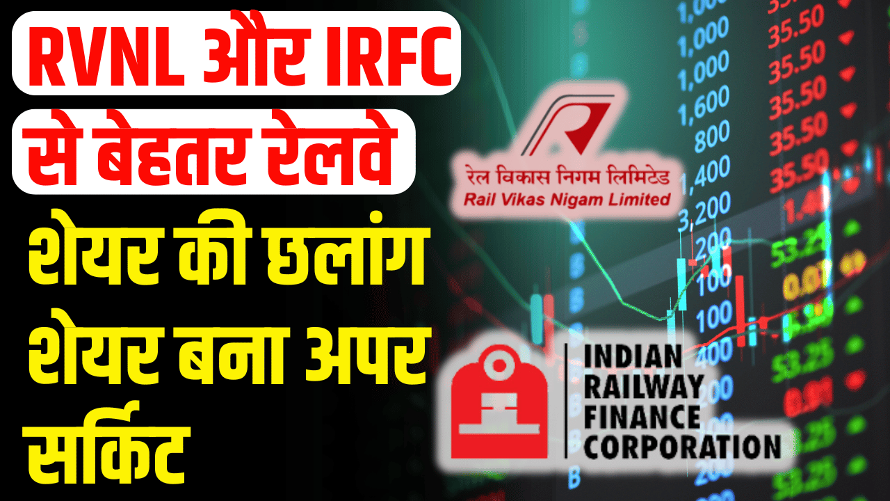 Railway Stock News: Beats RVNL and IRFC, upper circuit of railway shares