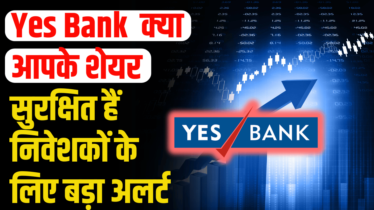 Yes Bank: Huge turmoil in the stock, new update of the stock!